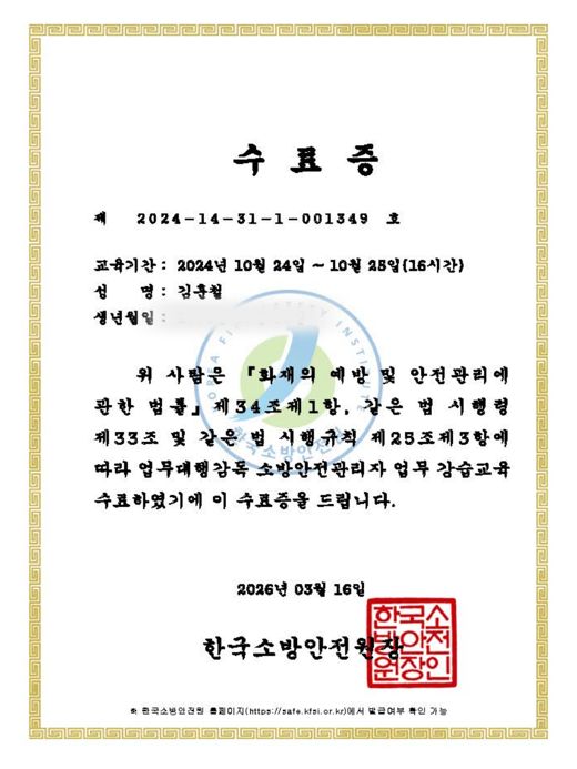 소방안전 업무대행 감독 교육 수료증