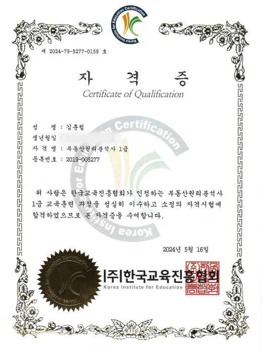 부동산권리분석사 1급 자격증