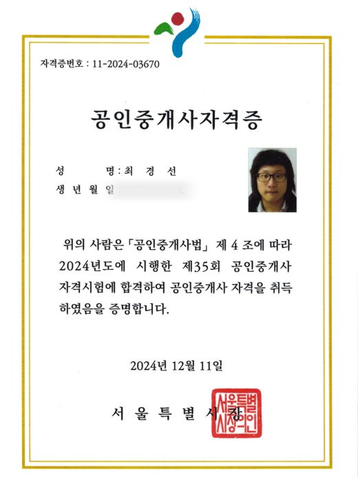 공인중개사 자격증
