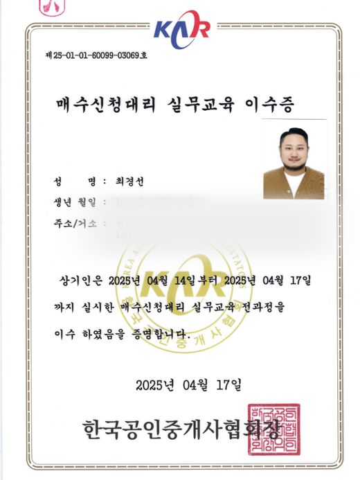 매수신청대리 실무교육 이수증